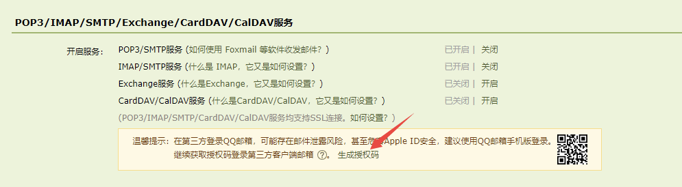Discuz! X3.4 邮件设置（以qq邮箱为例）