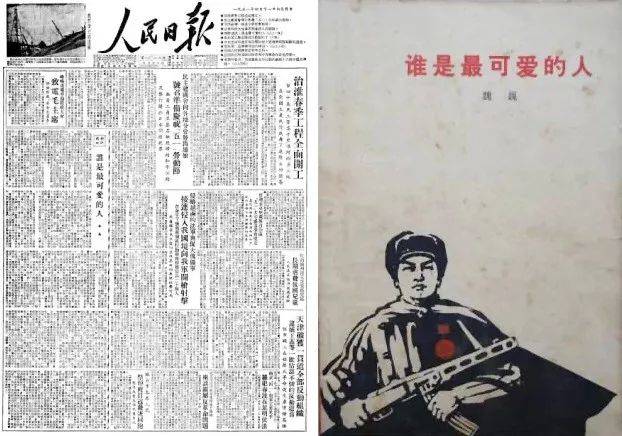从谁是最可爱的人引发的思考