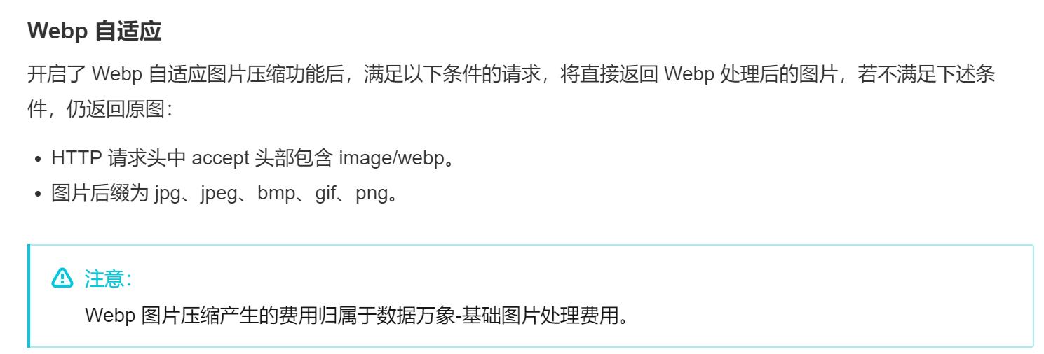 开启cdn后webp图片加载异常（已解决）