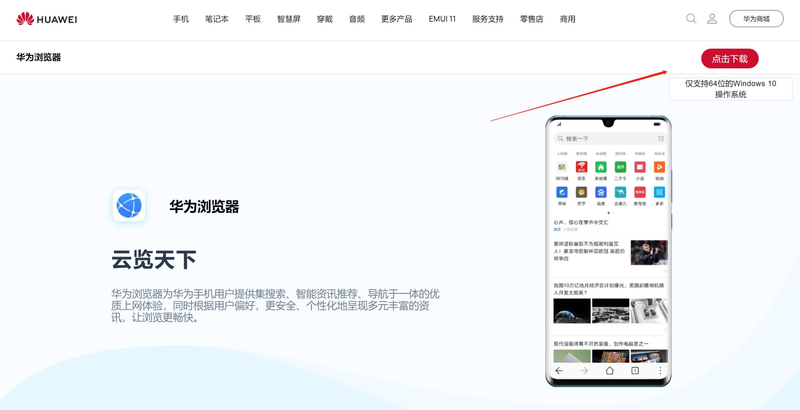 华为浏览器PC电脑版下载