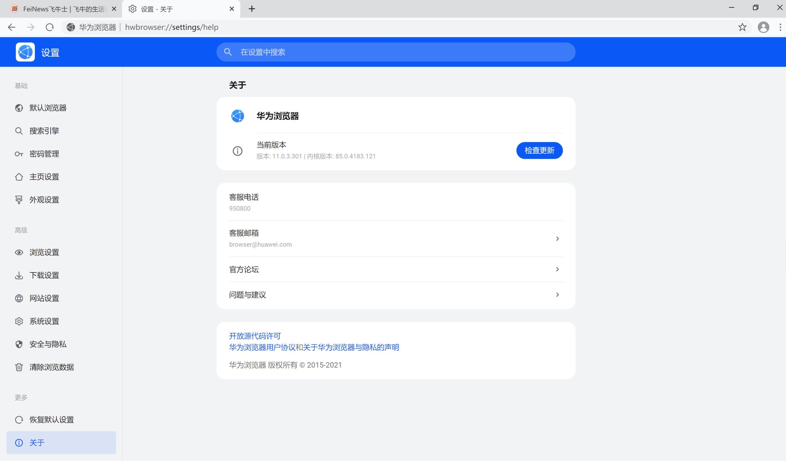 华为浏览器PC电脑版下载