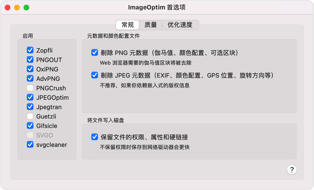 ImageOptim - Mac良心好用的图片压缩工具