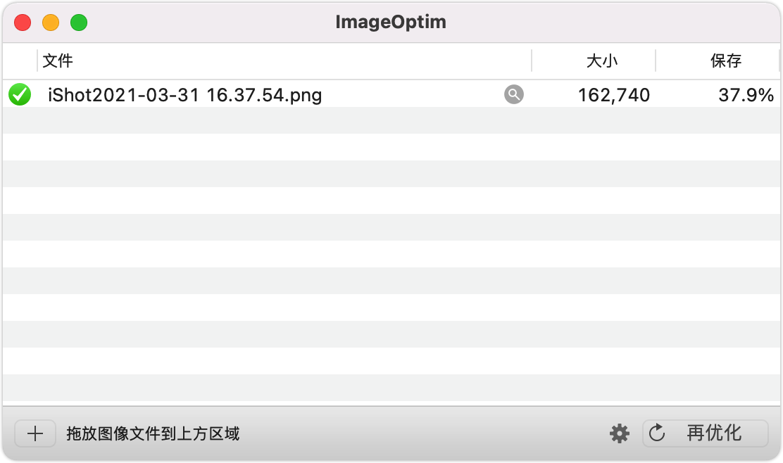 ImageOptim - Mac良心好用的图片压缩工具