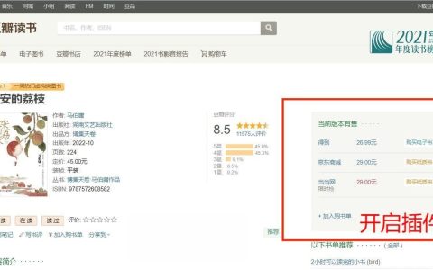 Douban Book+（豆瓣读书扩展插件）