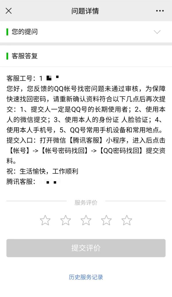 找回QQ“历险”记-QQ密码正确，没绑手机无法登陆的问题解决
