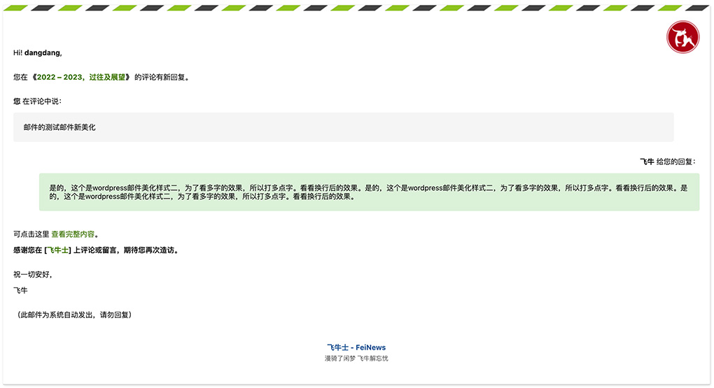 wordpress 邮件内容美化