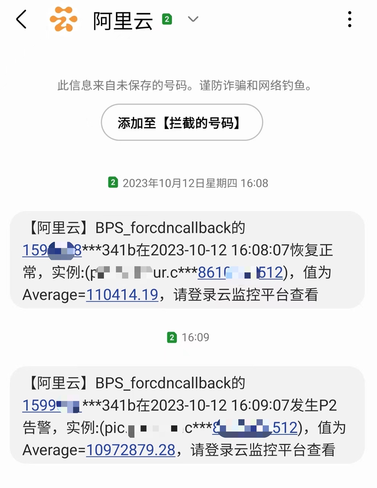 cdn告警短信提醒惊魂