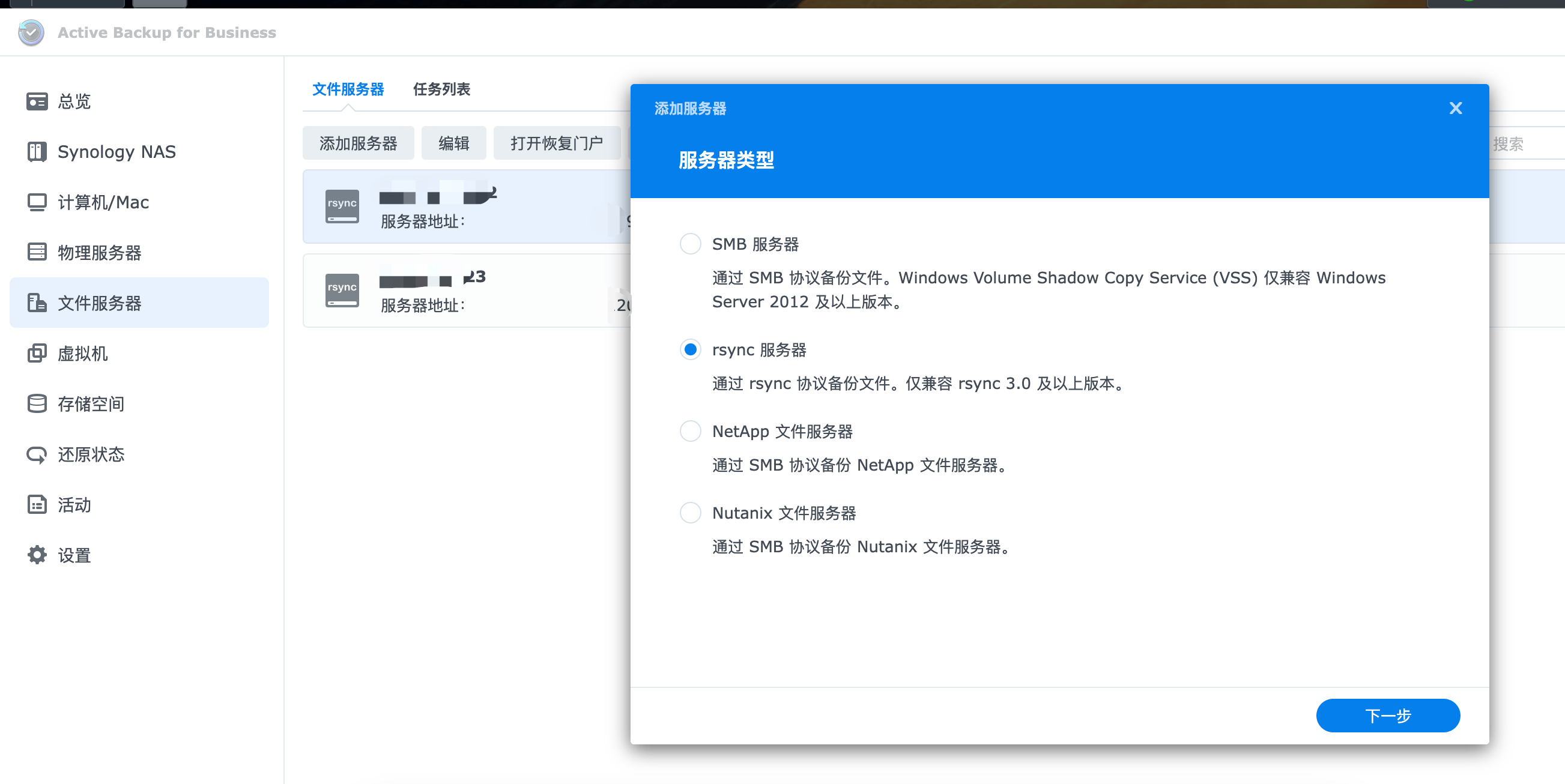 群晖 Active Backup for Business 自动备份网站或服务器文件