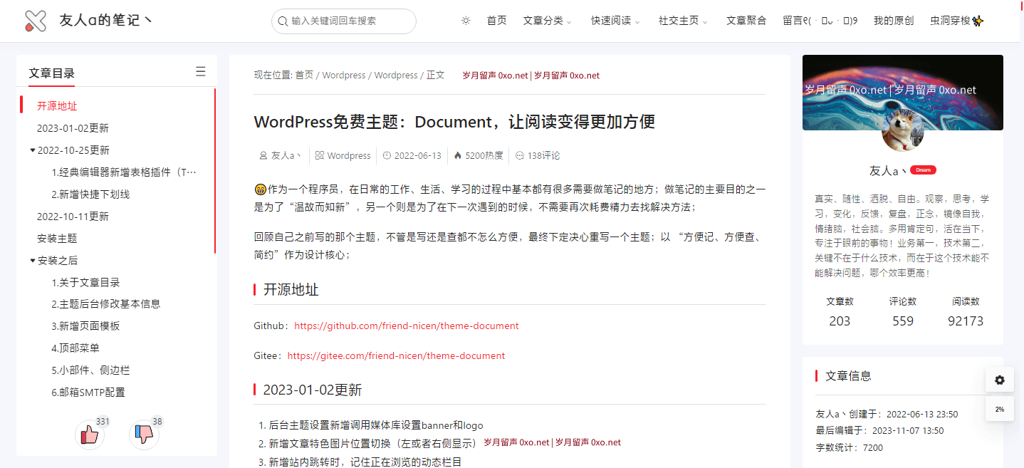 Document：一款专为做笔记而开发的免费WordPress主题
