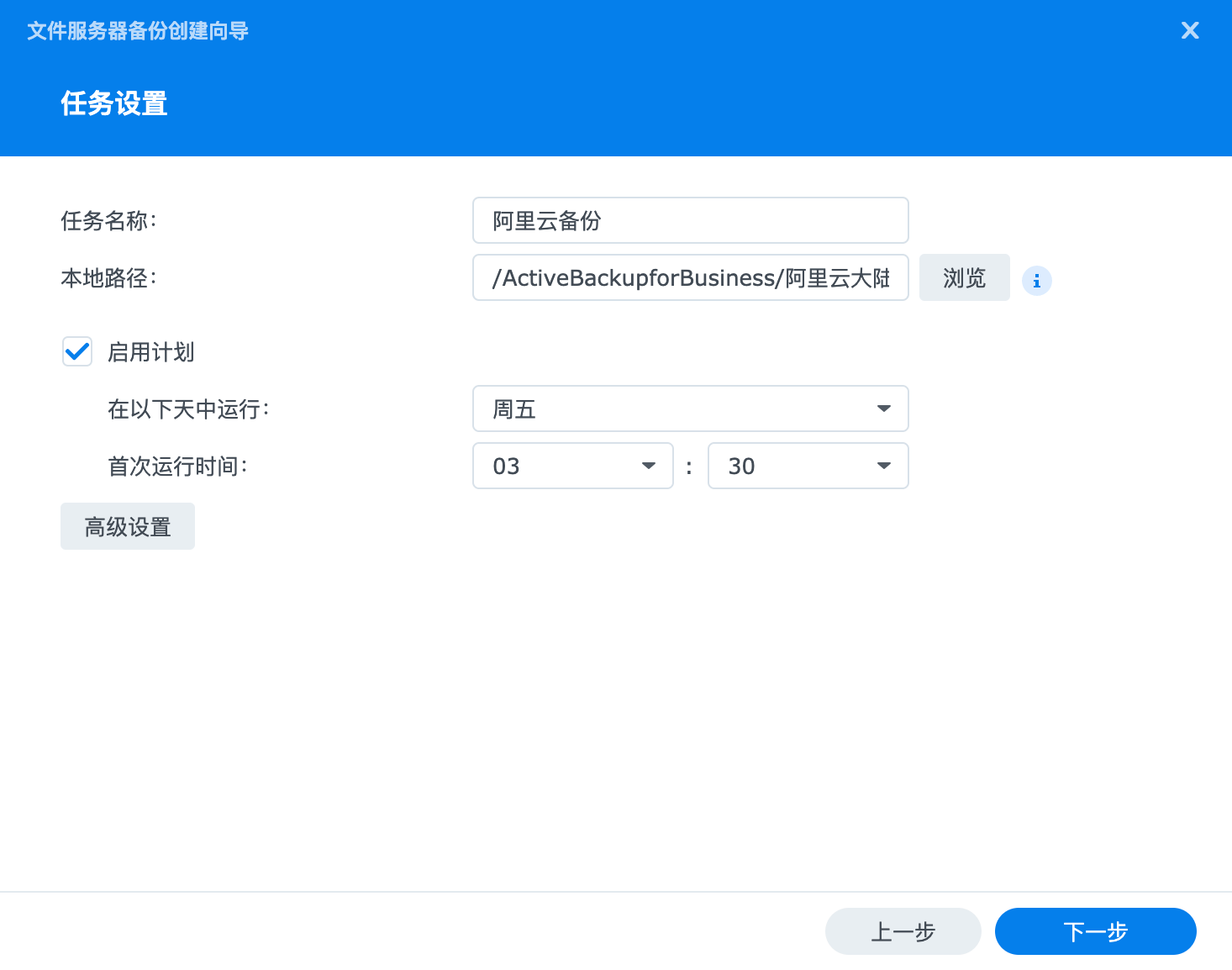 群晖 Active Backup for Business 自动备份网站或服务器文件